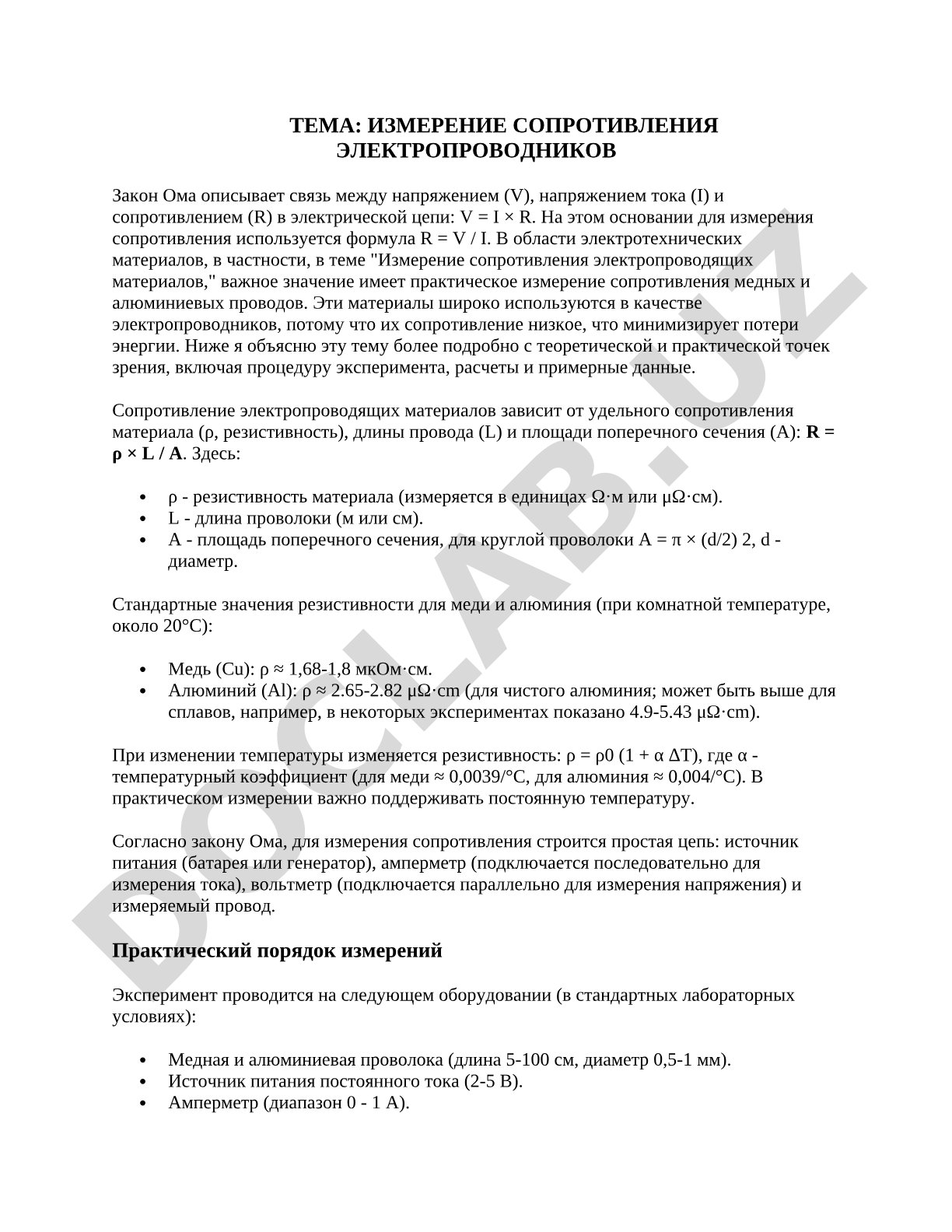 Измерение сопротивления электропроводников