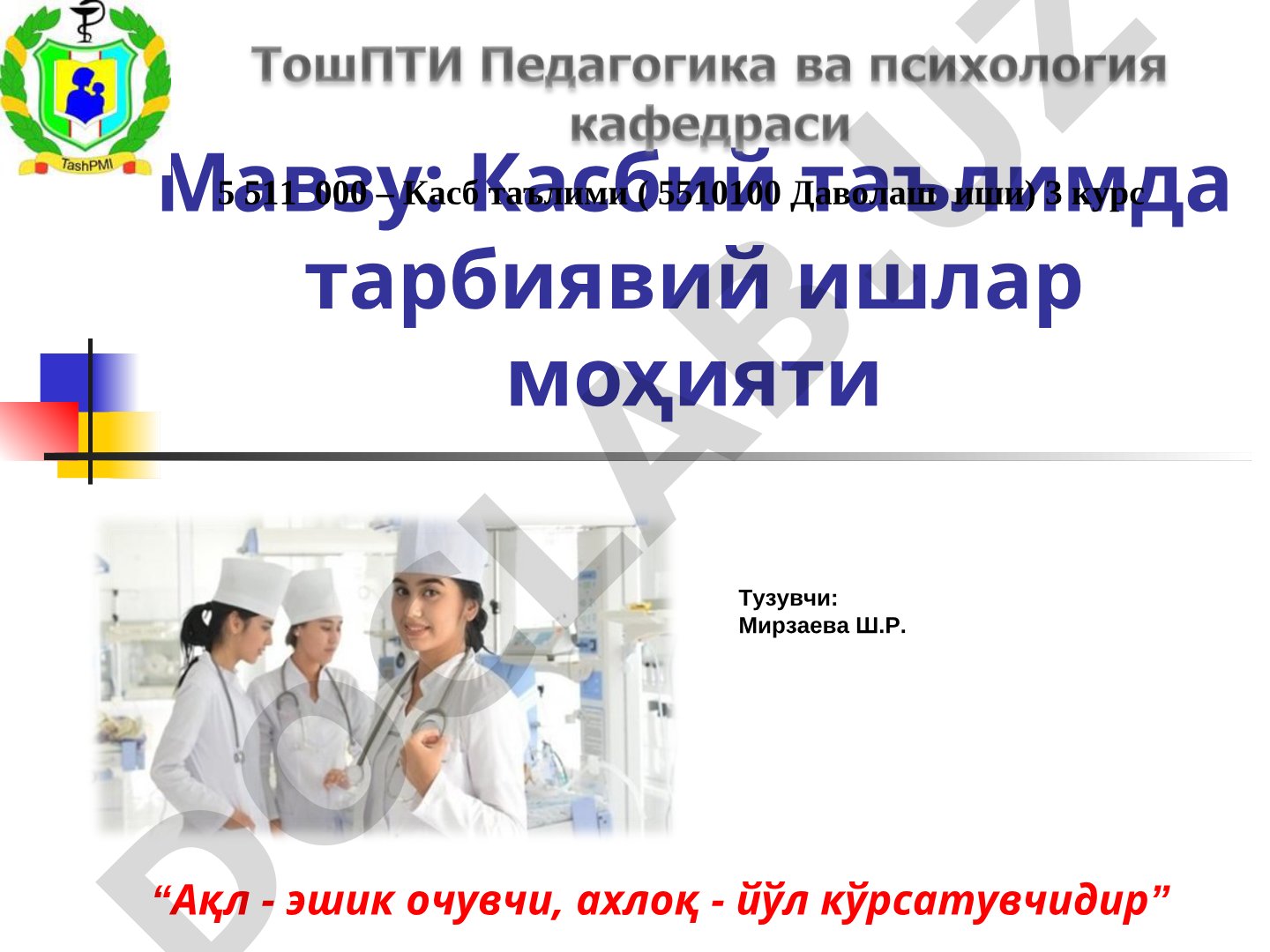 Касбий таълимда тарбиявий ишлар моҳияти