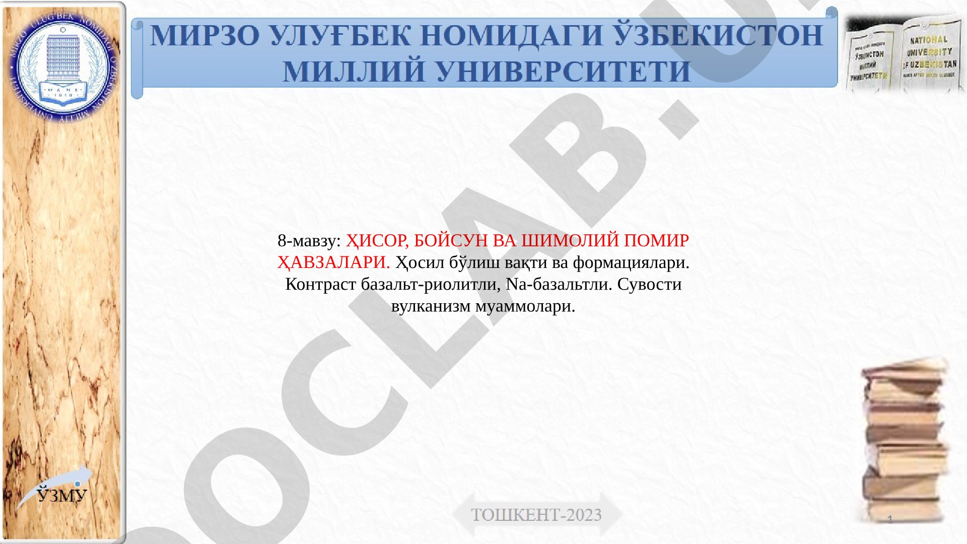 Ҳисор, Бойсун ва Шимолий Помир ҳавзалари
