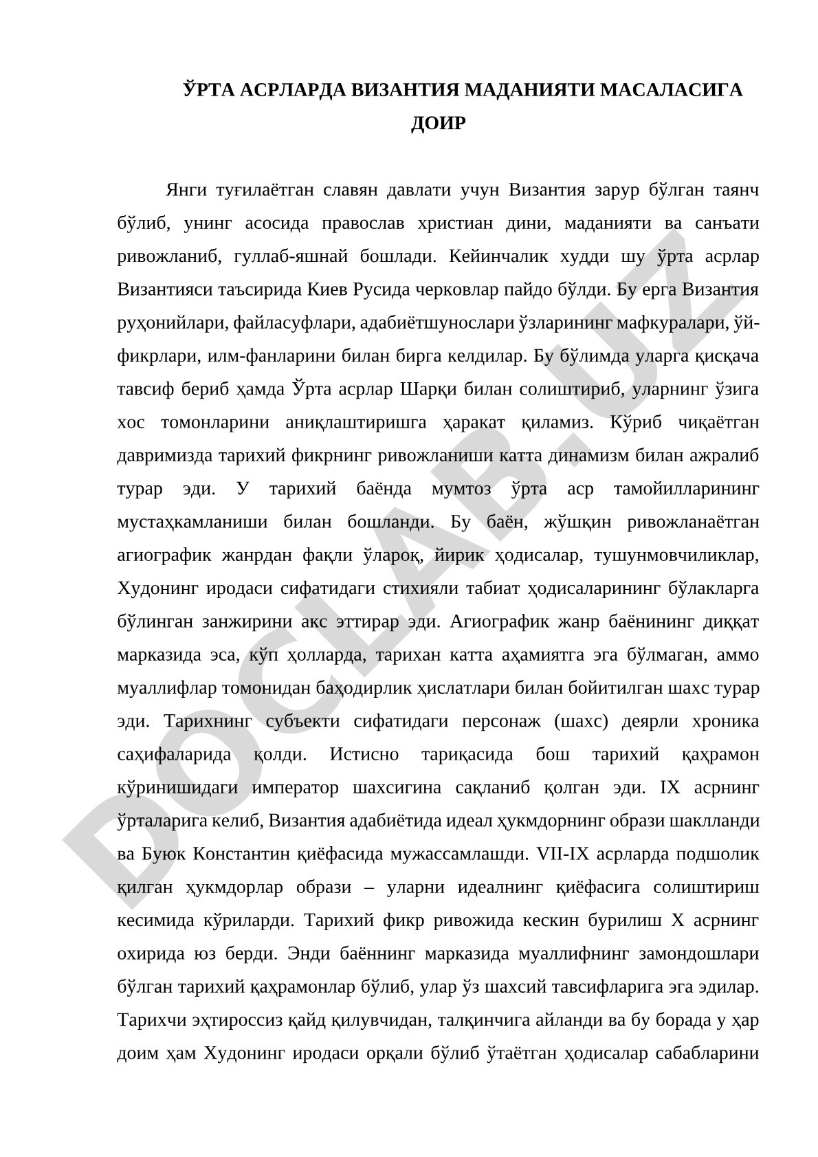 Ўрта асрларда Византия маданияти масаласига доир