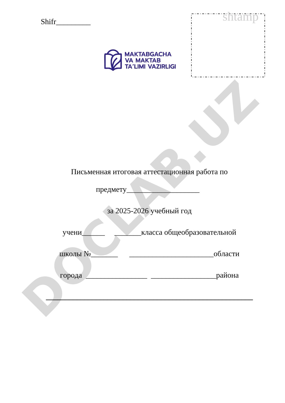 Итоговый тест по истории Узбекистана