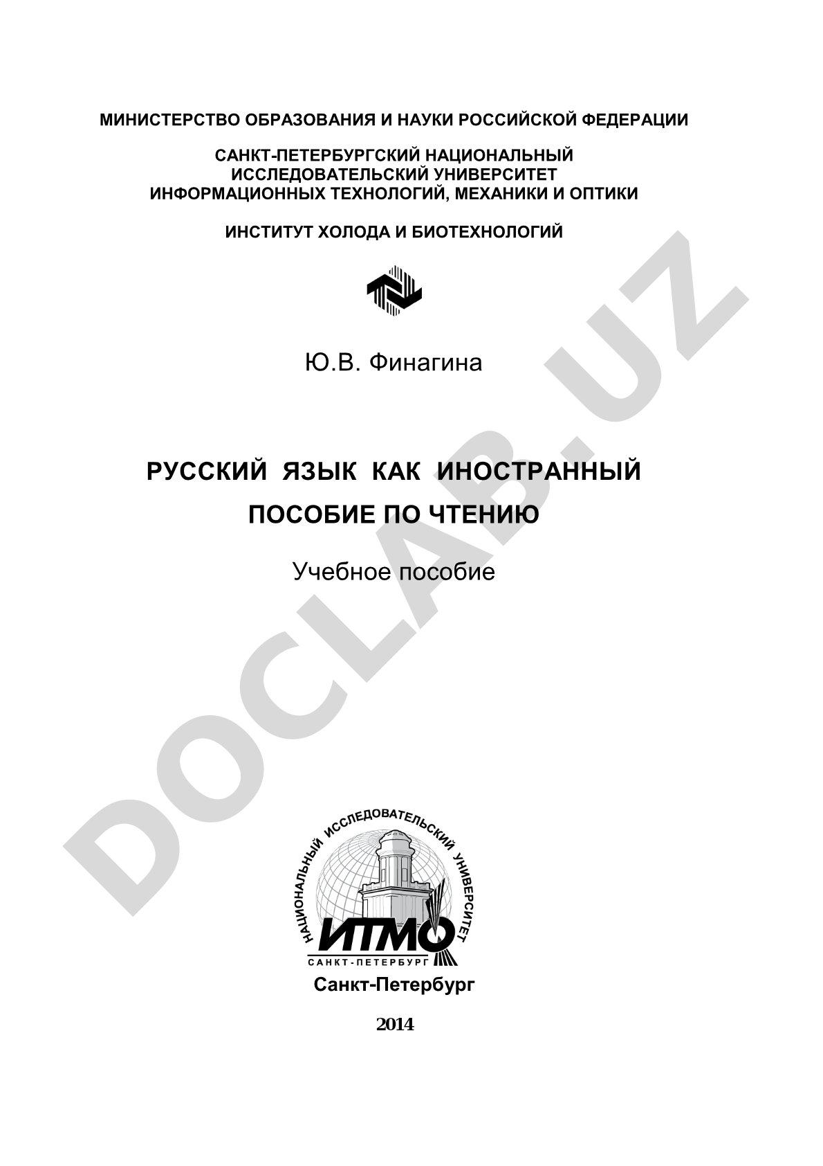 Русский язык как иностранный. Пособие по чтению
