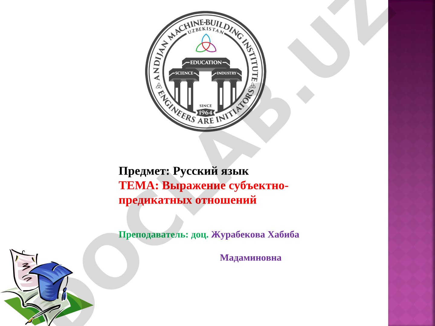 Презентация о способах выражения подлежащего и сказуемого в русском языке
