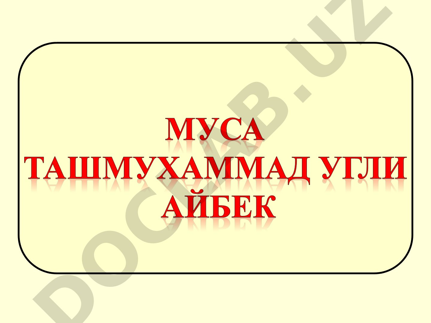 Список произведений Айбека и его переводов