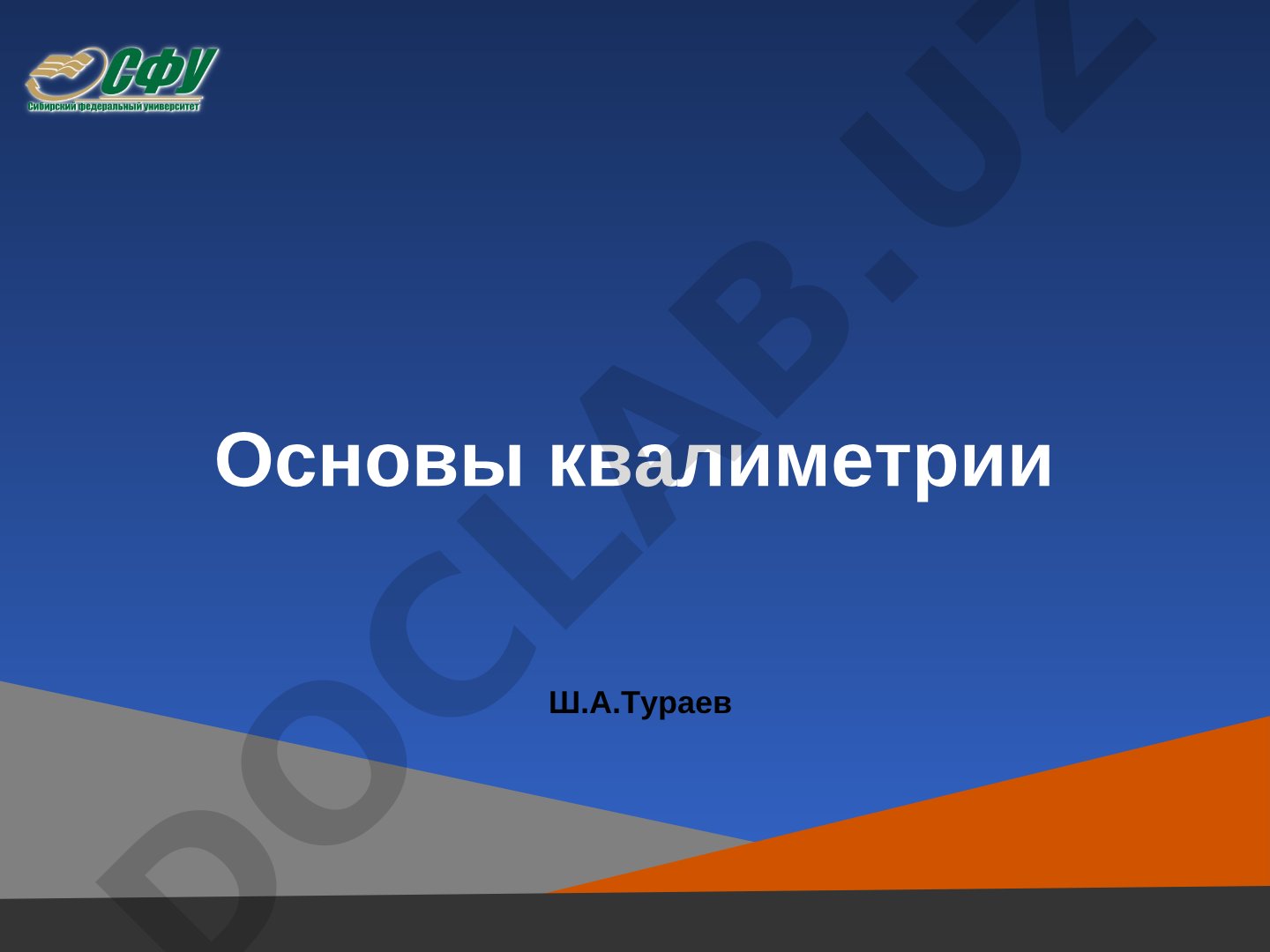 Основы квалиметрии