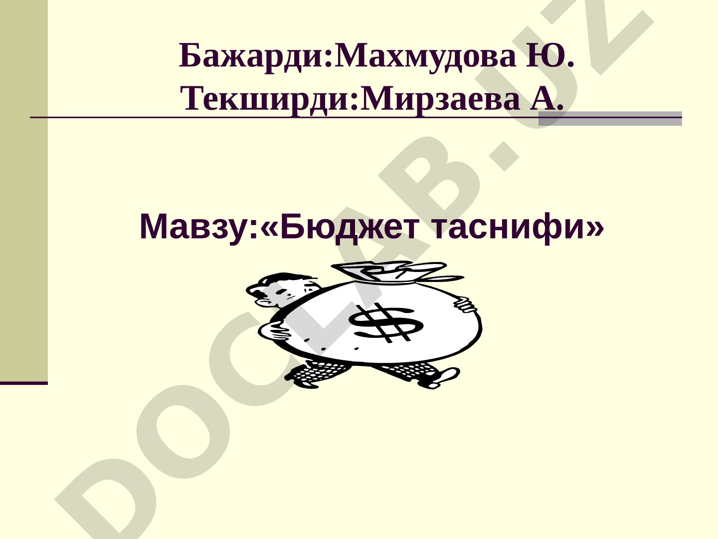 Бюджет таснифи