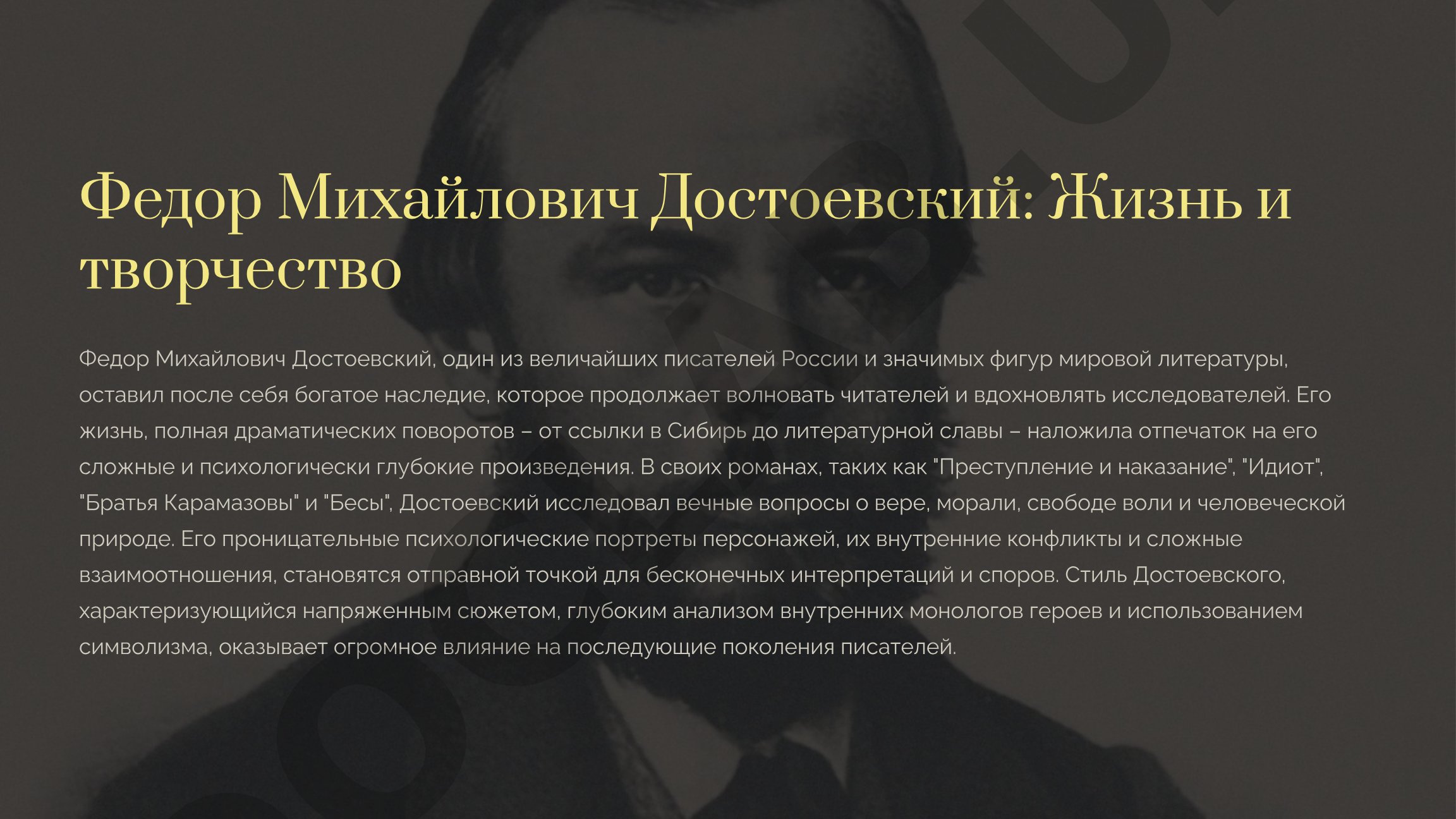 Федор Михайлович Достоевский: Жизнь и творчество