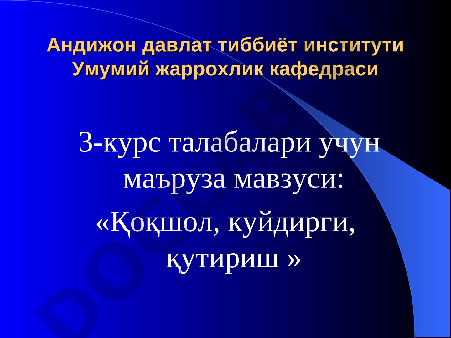 Қоқшол, куйдирги, қутириш