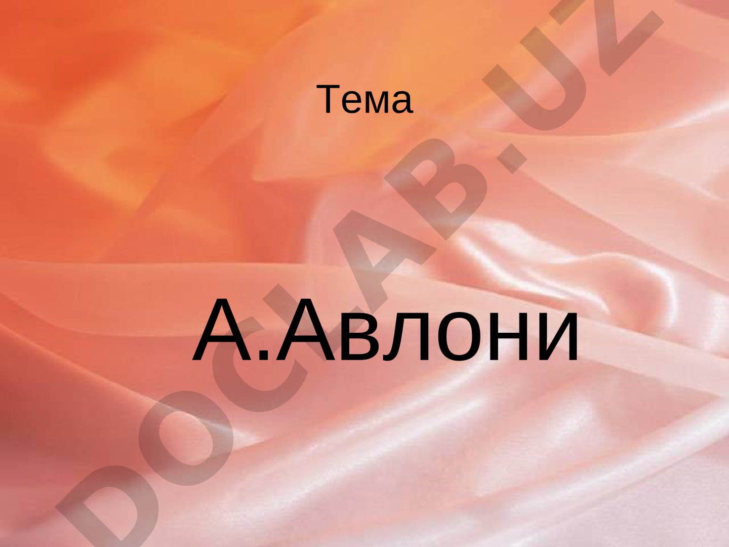 Абдулла Авлони — основоположник узбекской педагогики