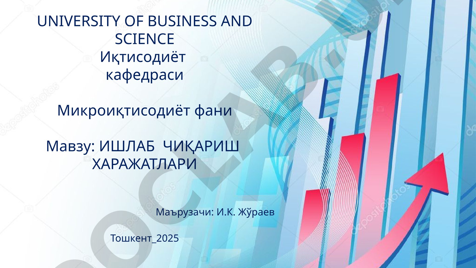 Микроиқтисодиёт фанидан ишлаб чиқариш харажатлари мавзусидаги маъруза тақдимоти
