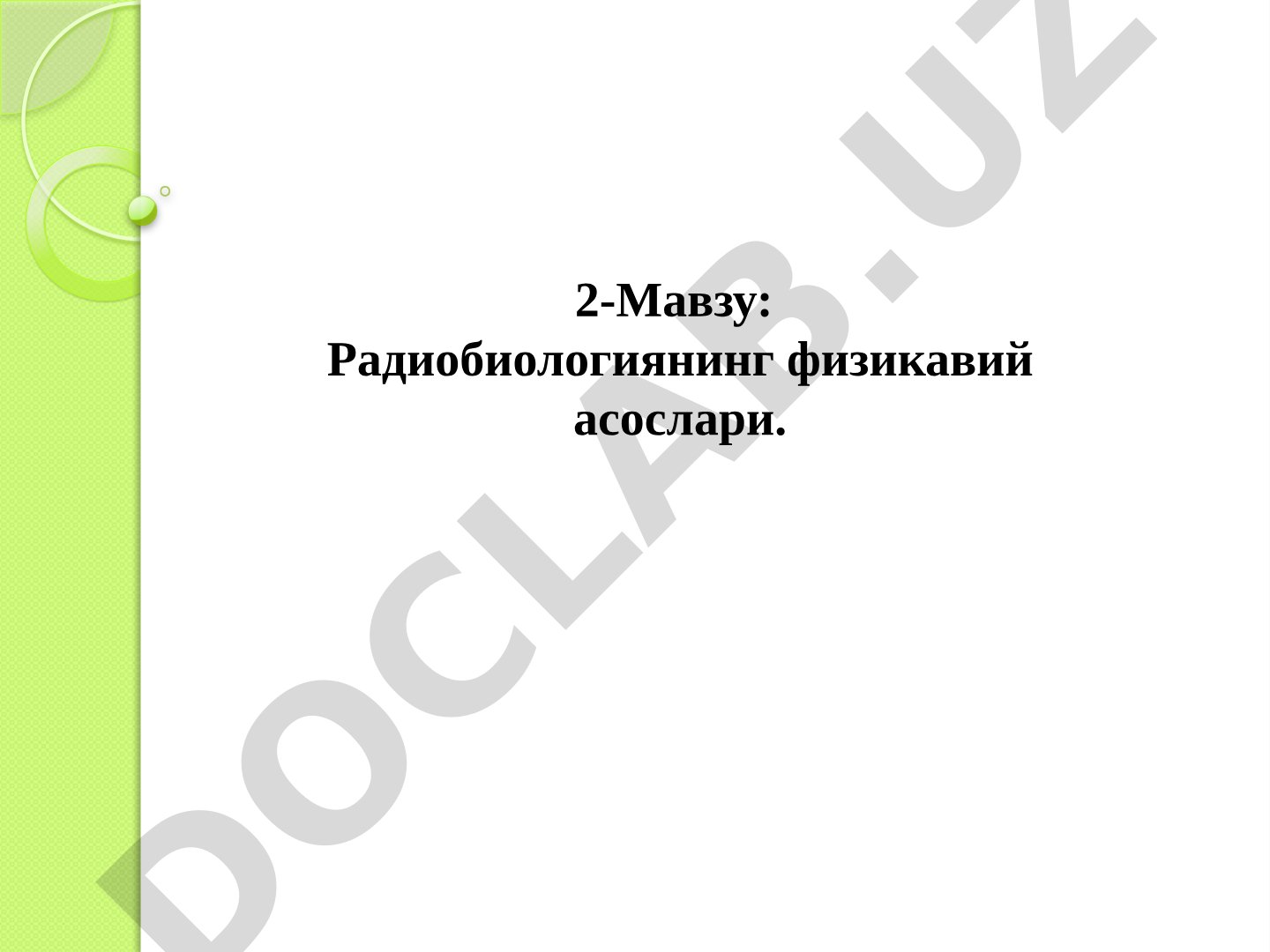 Ионлантирувчи нур турлари, рентген нурланиши, радиацион хавфсизлик меъёрлари, дозиметрия
