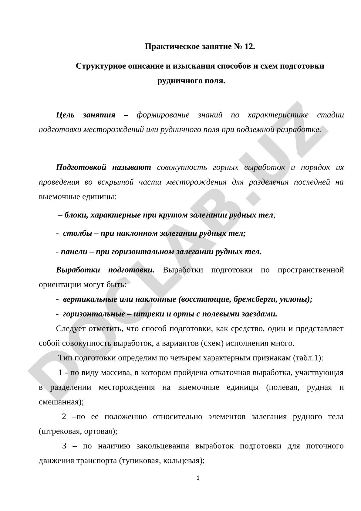 Структурное описание и изыскания способов и схем подготовки рудничного поля