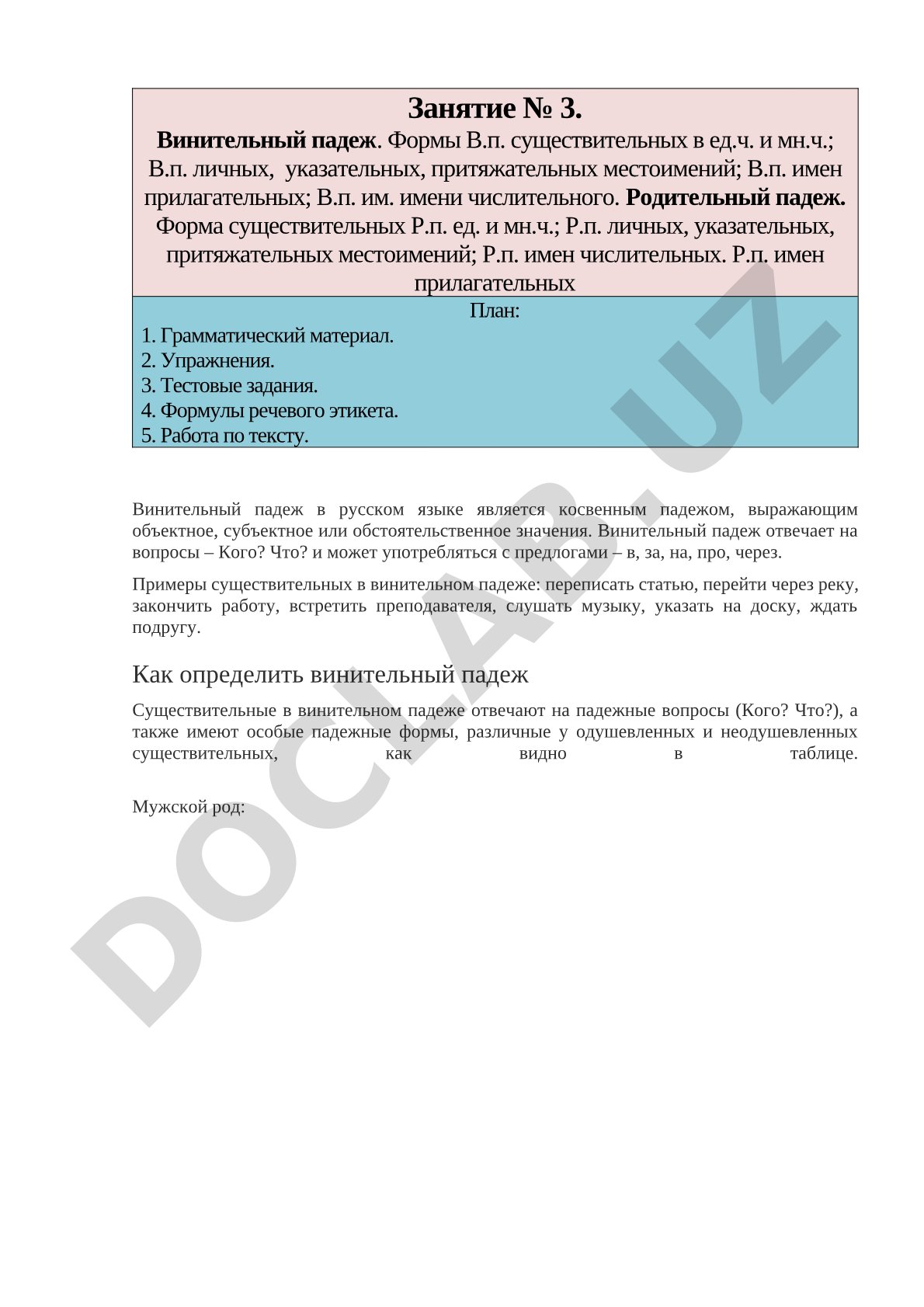 Винительный и родительный падежи в русском языке