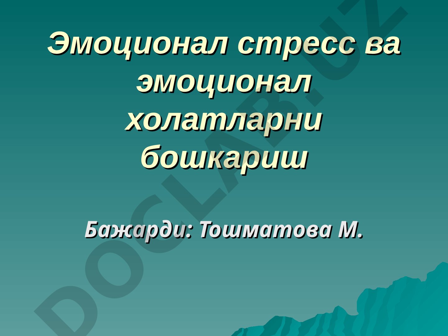 Эмоционал стресс ва эмоционал холатларни бошкариш