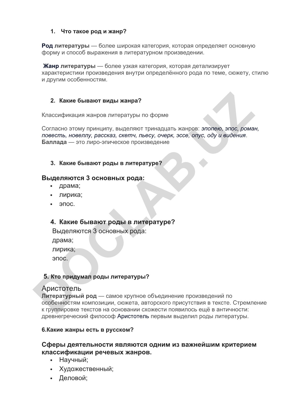 Литературные роды и жанры: классификация и характеристики