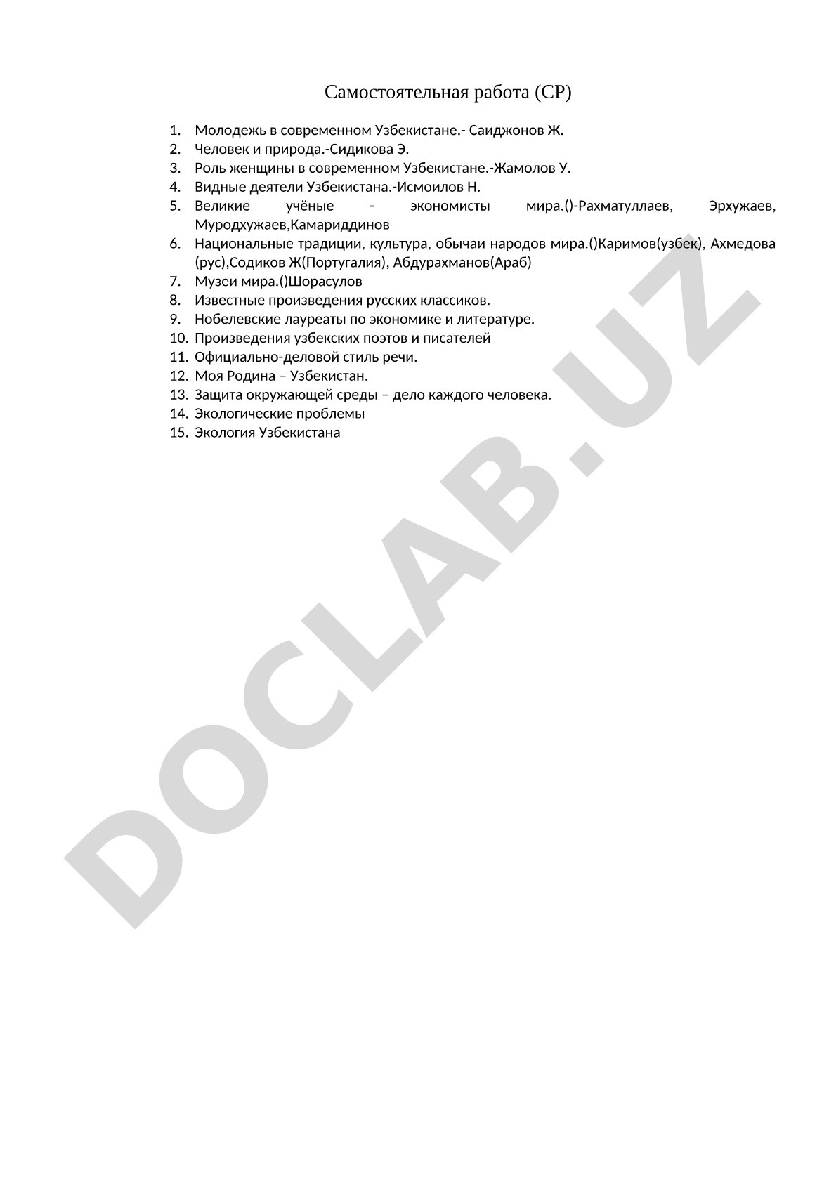 Молодежь в современном Узбекистане
