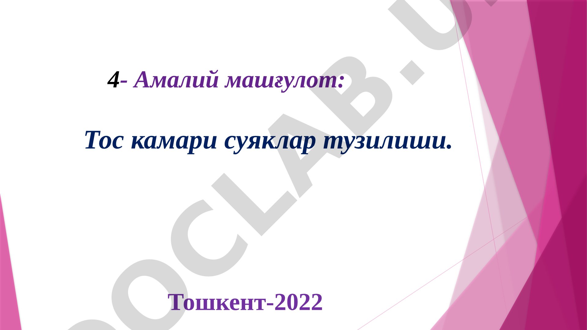Тос камари суяклар тузилиши