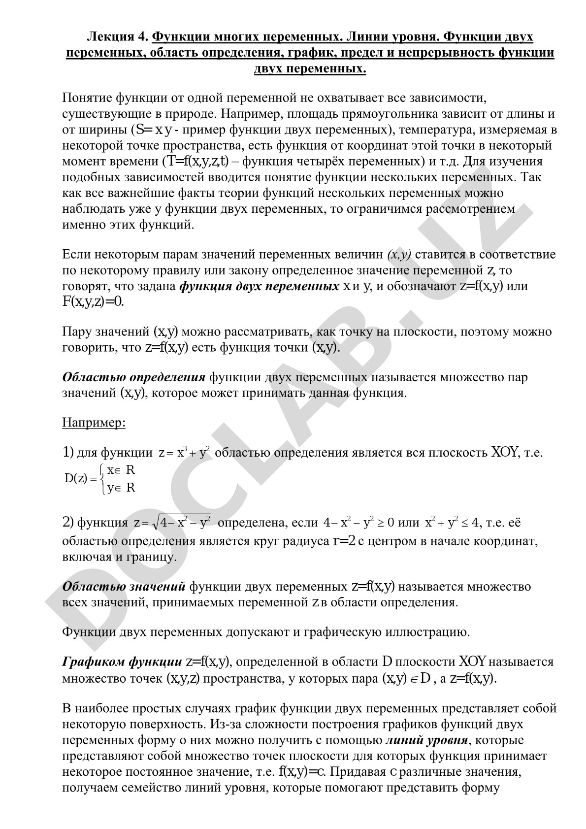 Функции многих переменных. Линии уровня