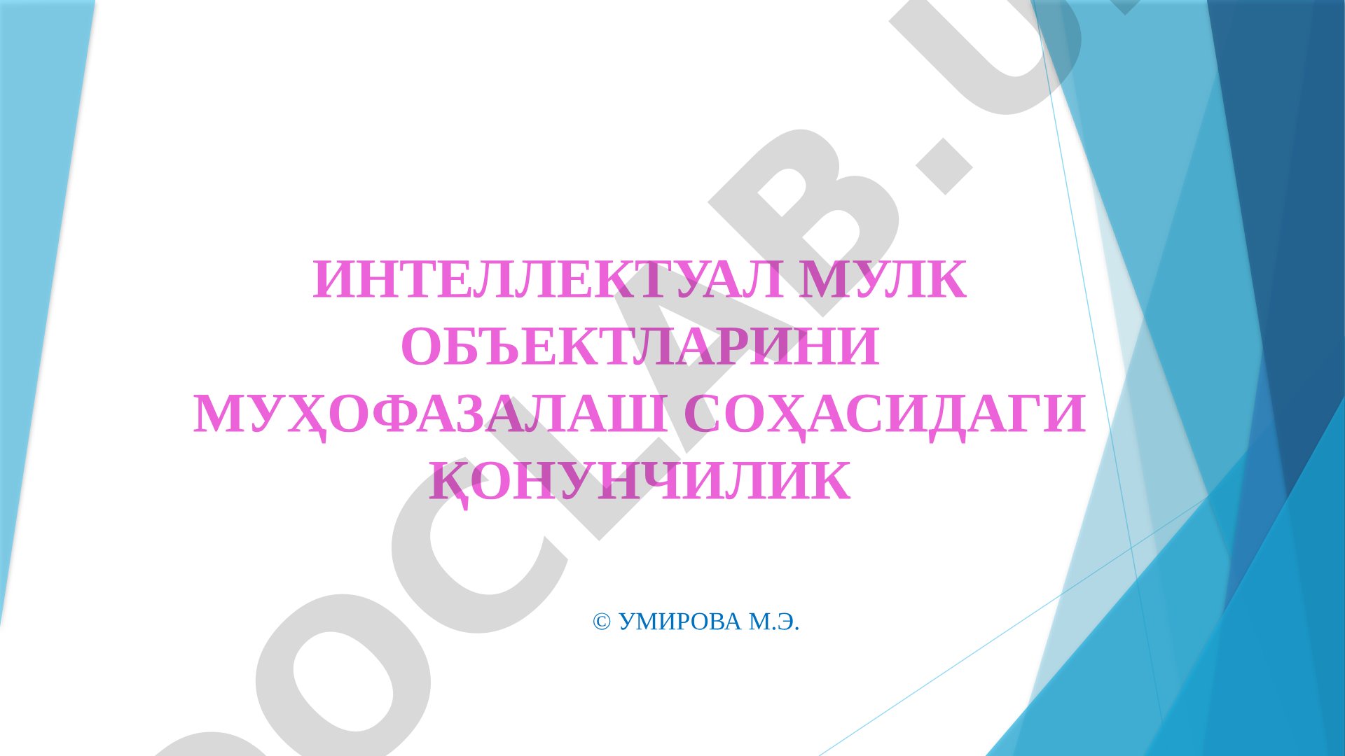 Интеллектуал мулк объектларини муҳофазалаш соҳасидаги қонунчилик