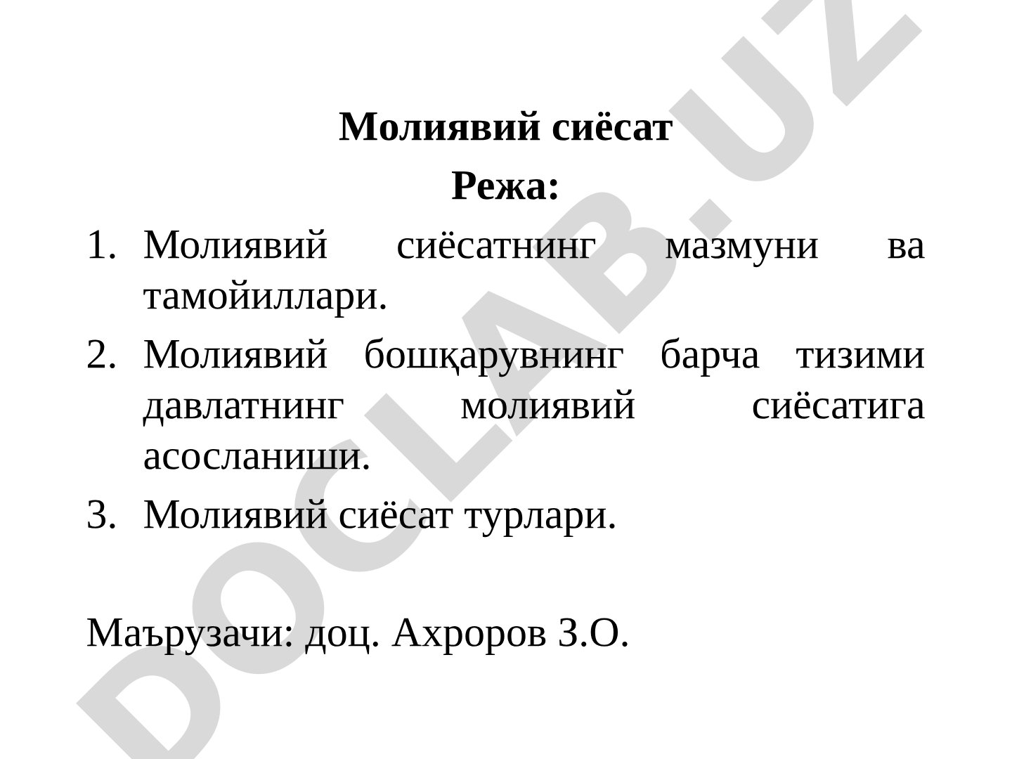 Молиявий сиёсат