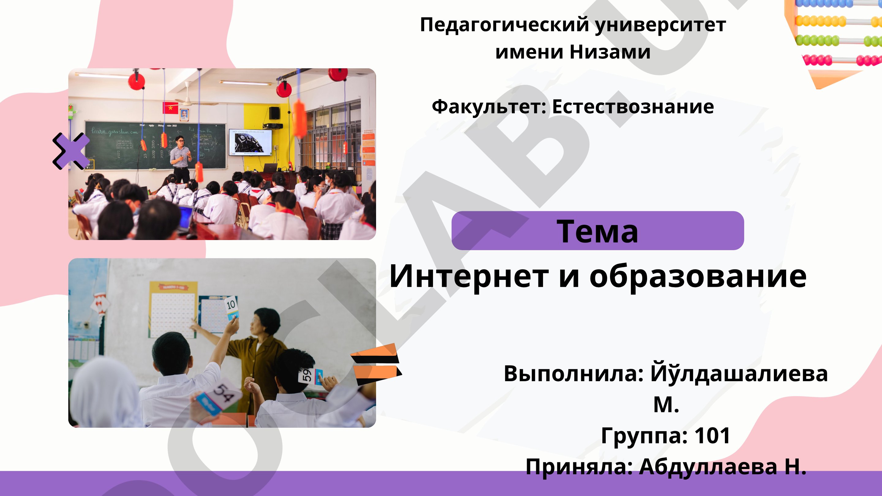 Интернет и образование
