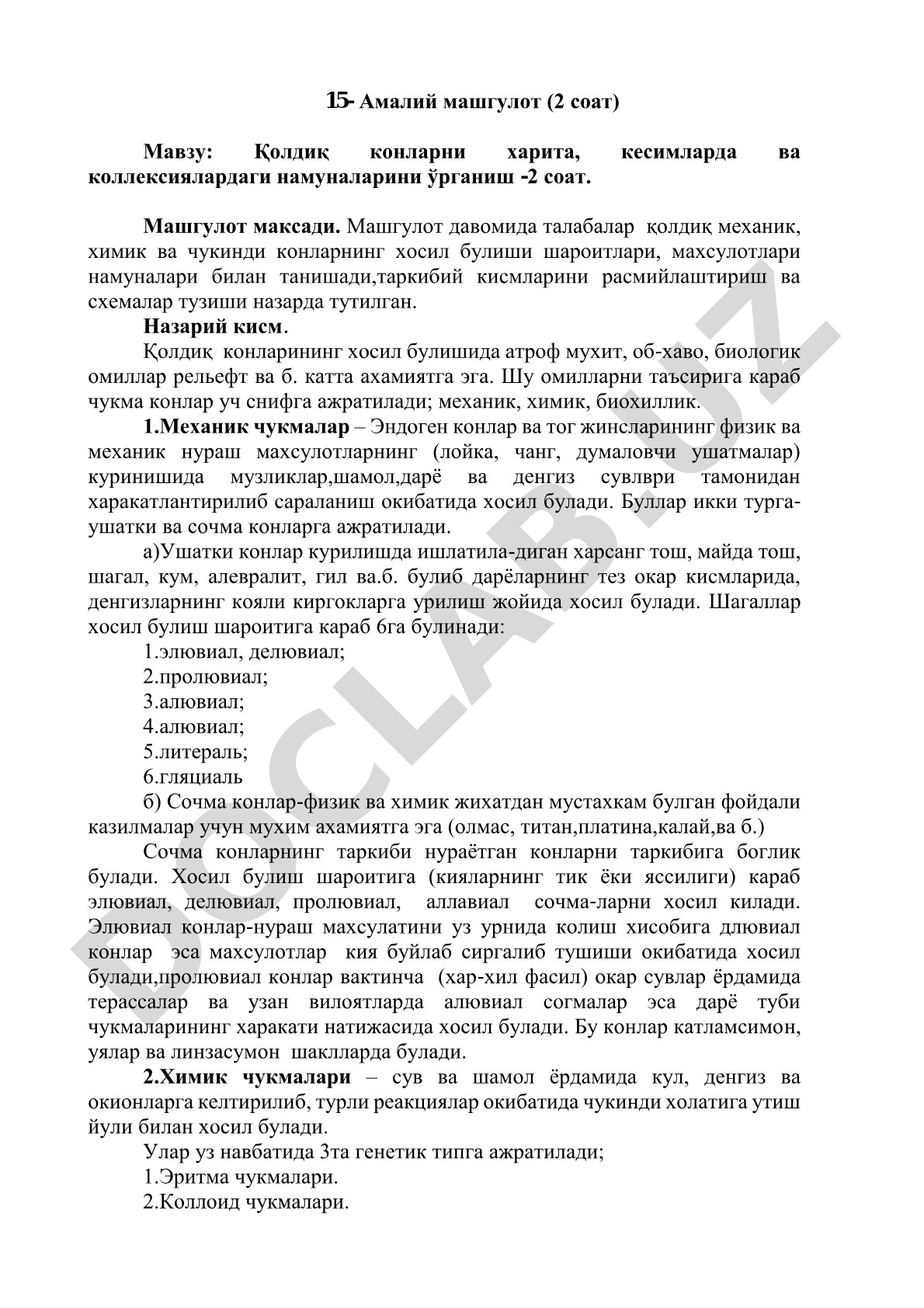 Қолдиқ конларни харита, кесимларда ва коллексиялардаги намуналарини ўрганиш