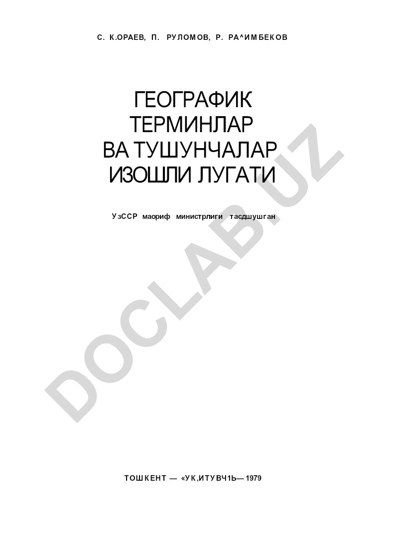 Географические термины и понятия