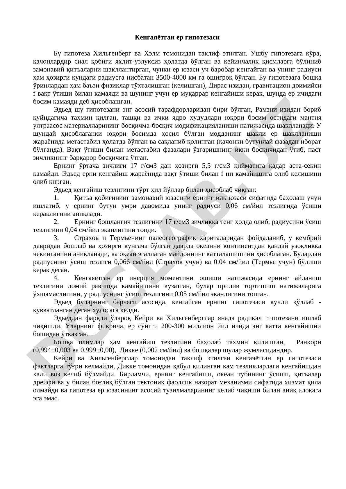Кенгаяётган ер гипотезаси