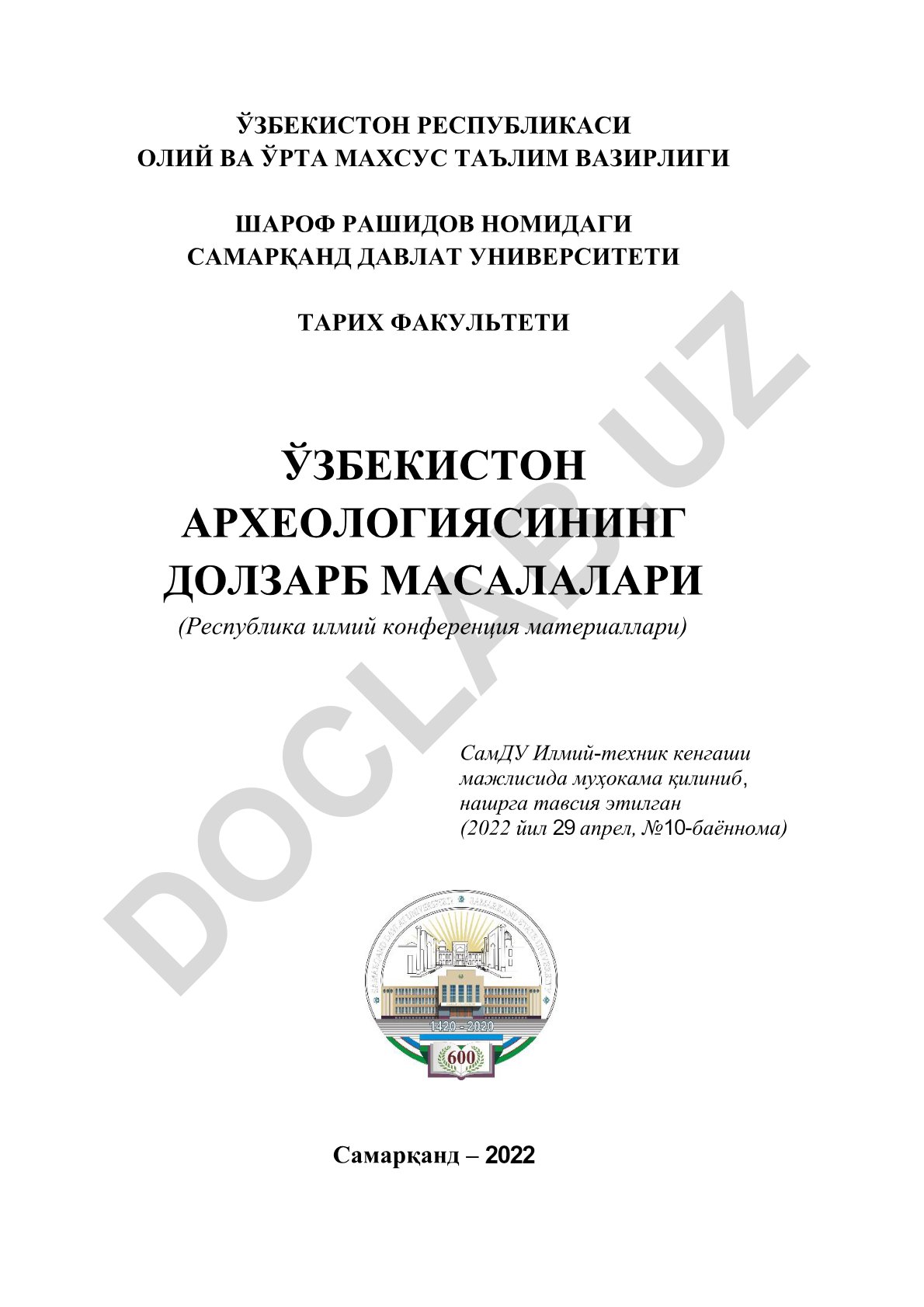 Ўзбекистон археологиясининг долзарб масалалари