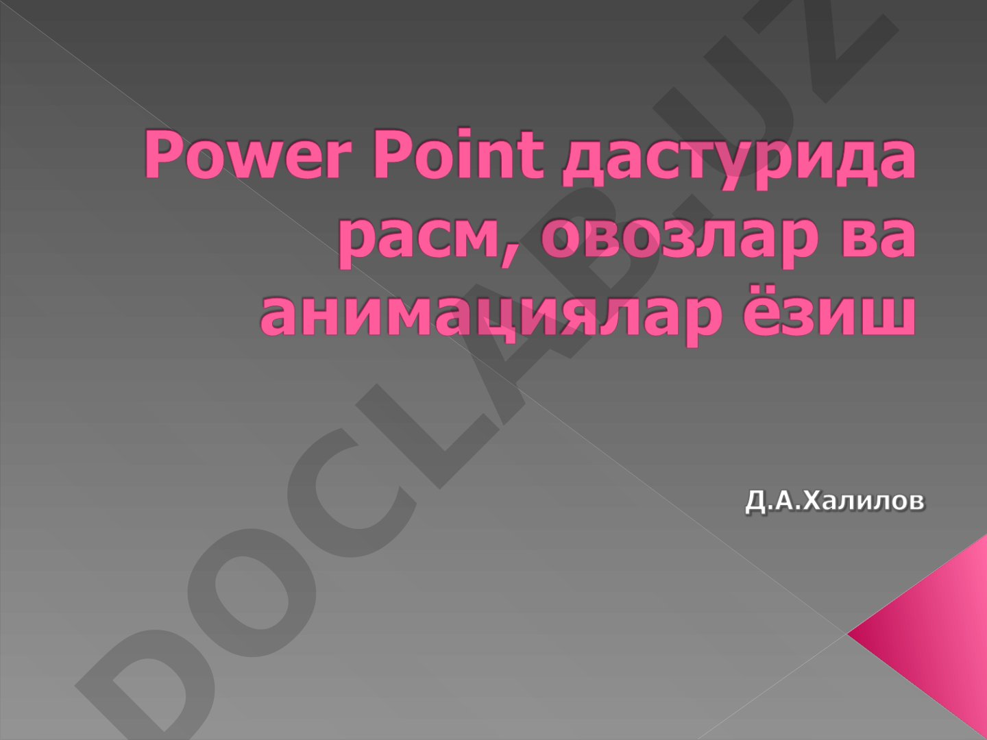 Power Point дастурида слайдлар билан ишлаш