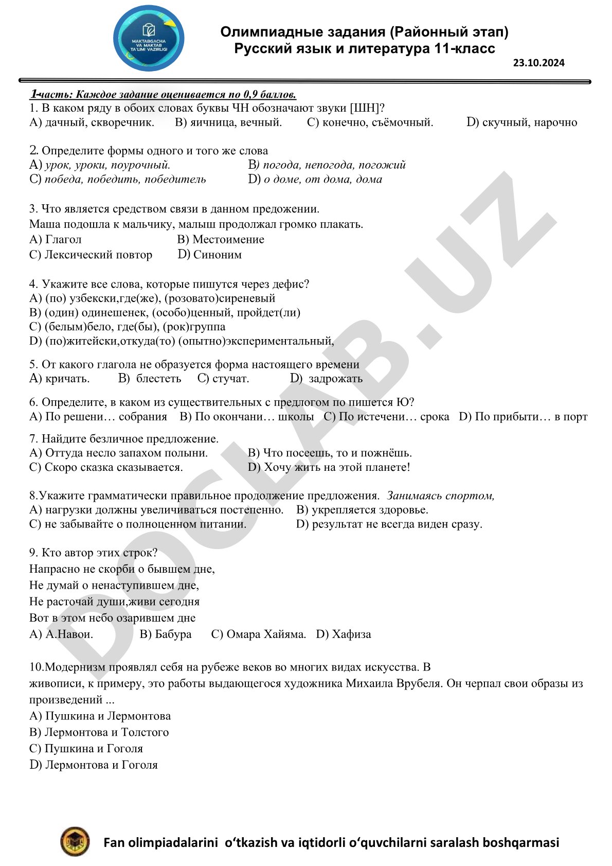 Олимпиадные задания (Районный этап) Русский язык и литература 11-класс