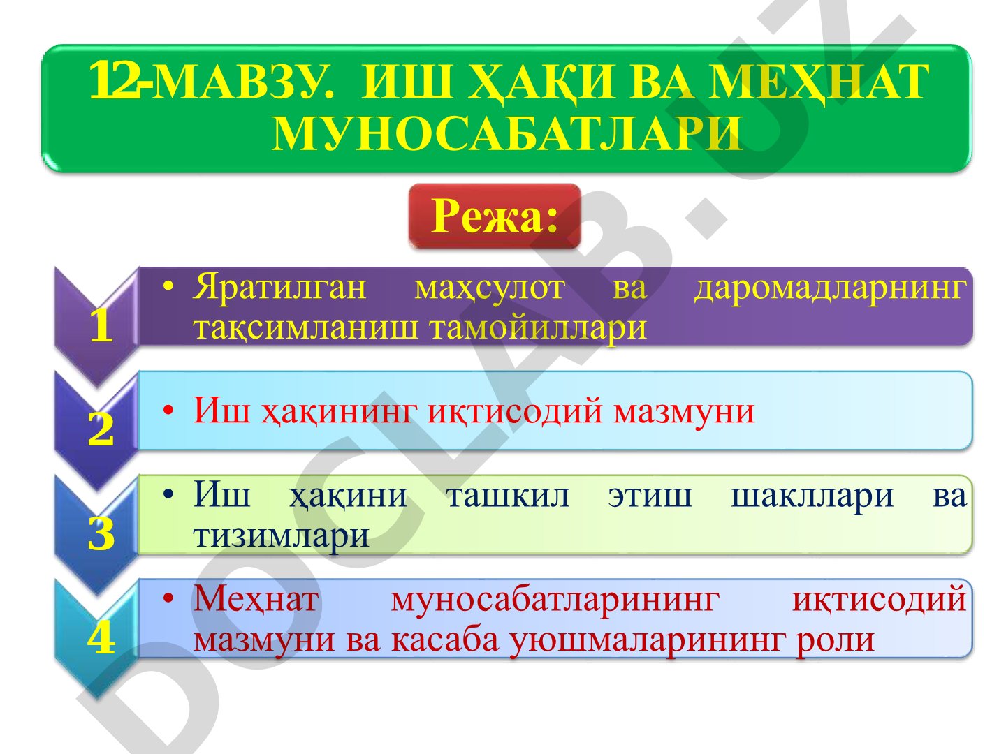 Иш ҳақи ва меҳнат муносабатлари