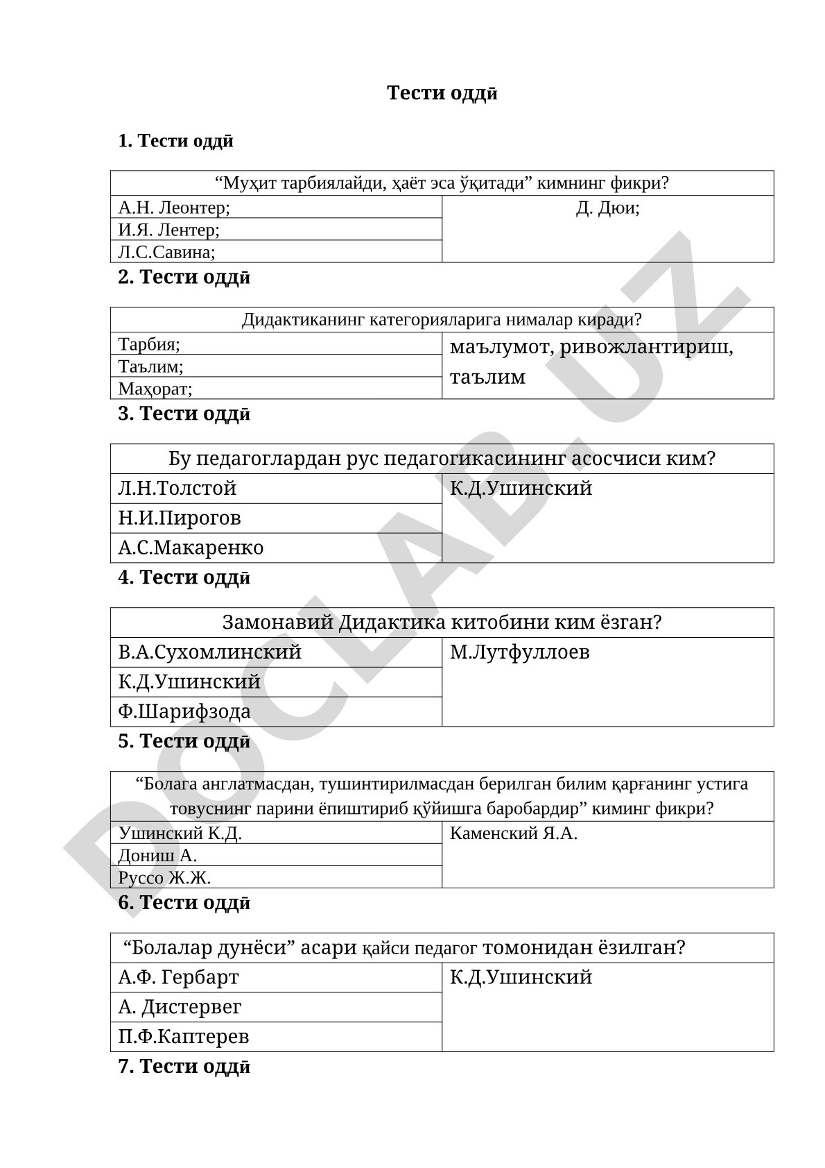 Дидактика тестлари
