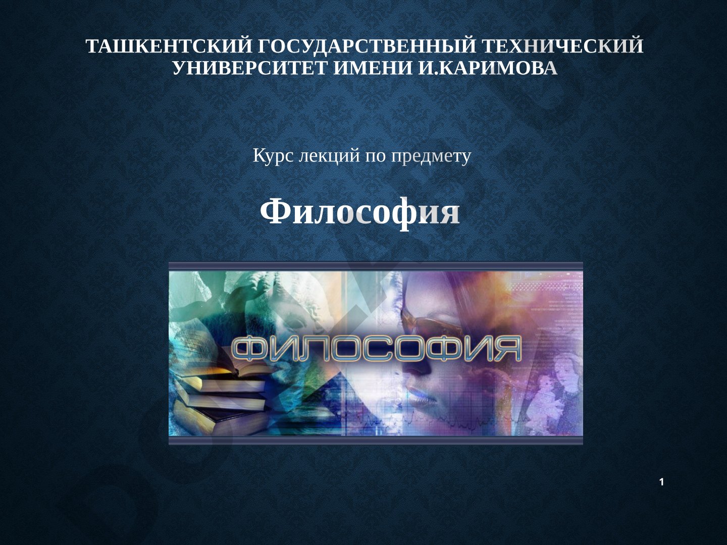 Курс лекций по предмету Философия 1 Тема 6. логика
