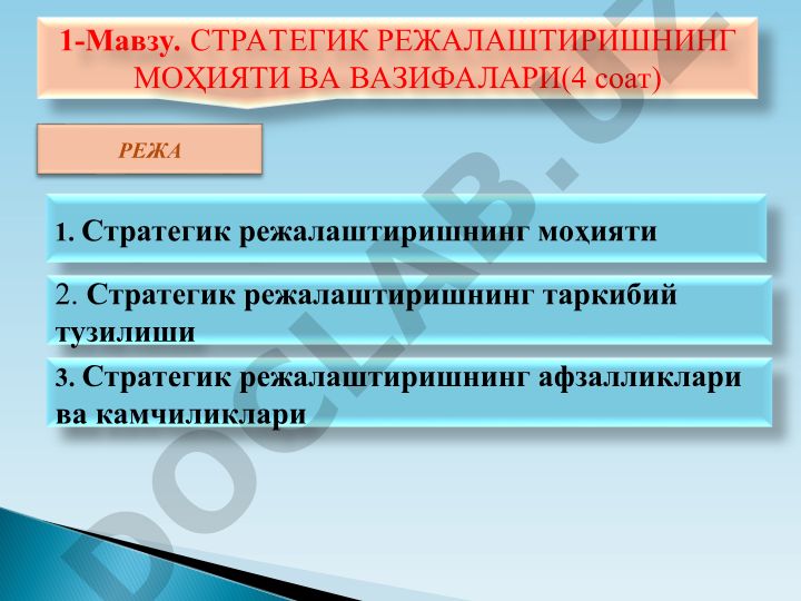 Стратегик режалаштиришнинг моҳияти ва вазифалари