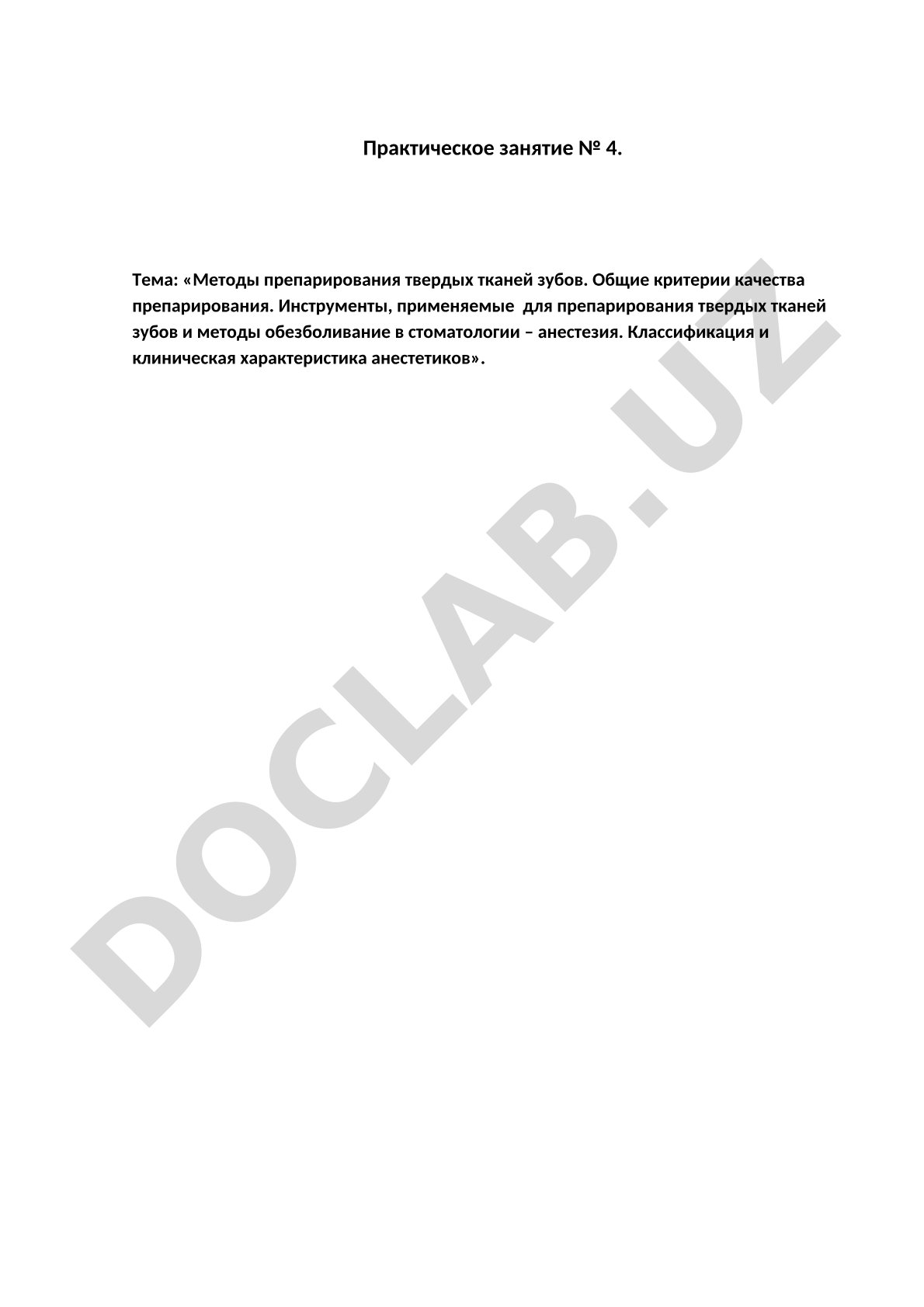 Методы препарирования твердых тканей зубов, критерии качества, инструменты, анестезия
