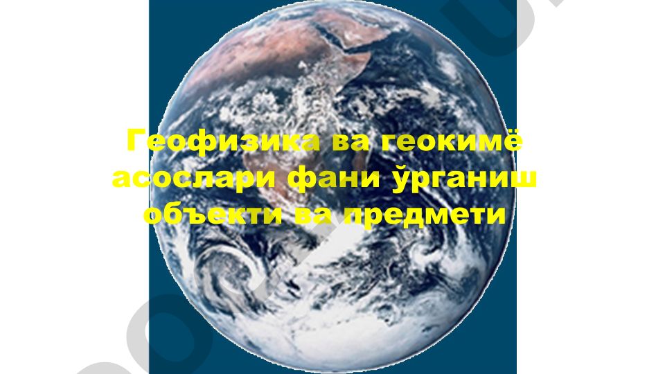 Geofizika va geokimyoning asoslari