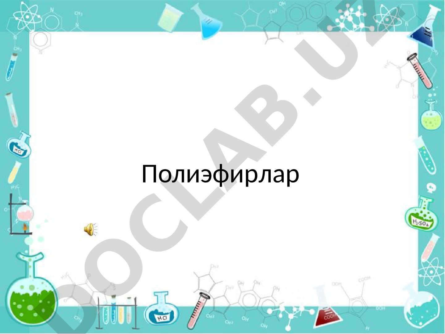 Оддий полиэфирлар