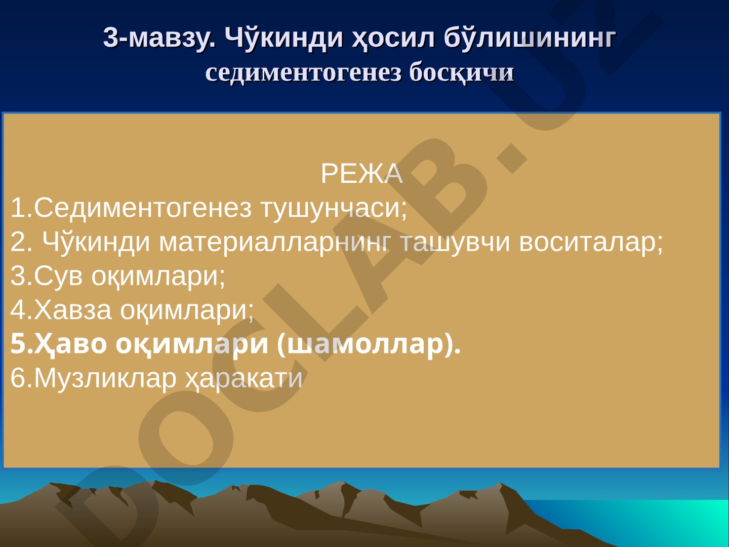 3-мавзу. Чўкинди ҳосил бўлишининг седиментогенез босқичи