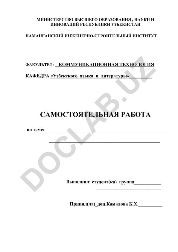 Самостоятельная работа по узбекскому языку и литературе