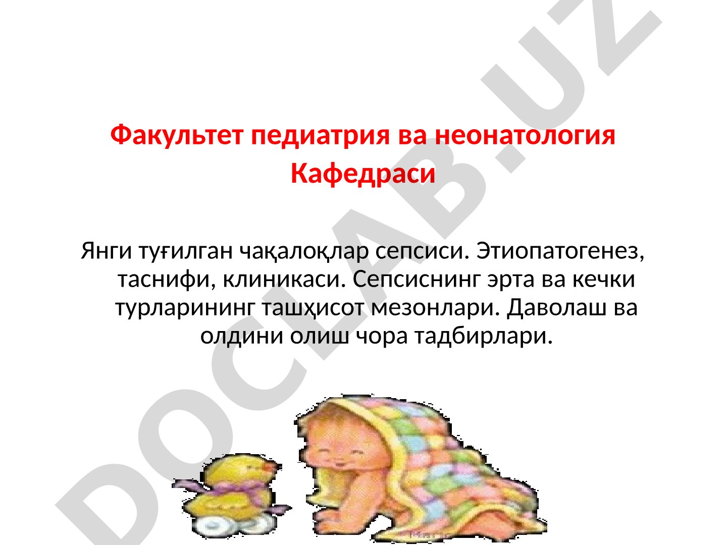 Янги туғилган чақалоқлар сепсиси этиопатогенез, таснифи, клиникаси