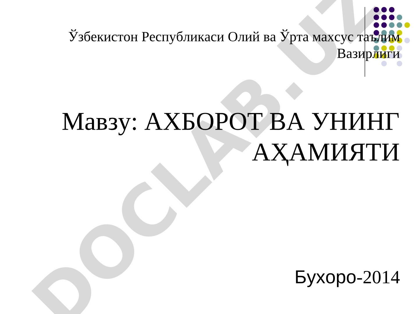 Ахборот ва унинг аҳамияти