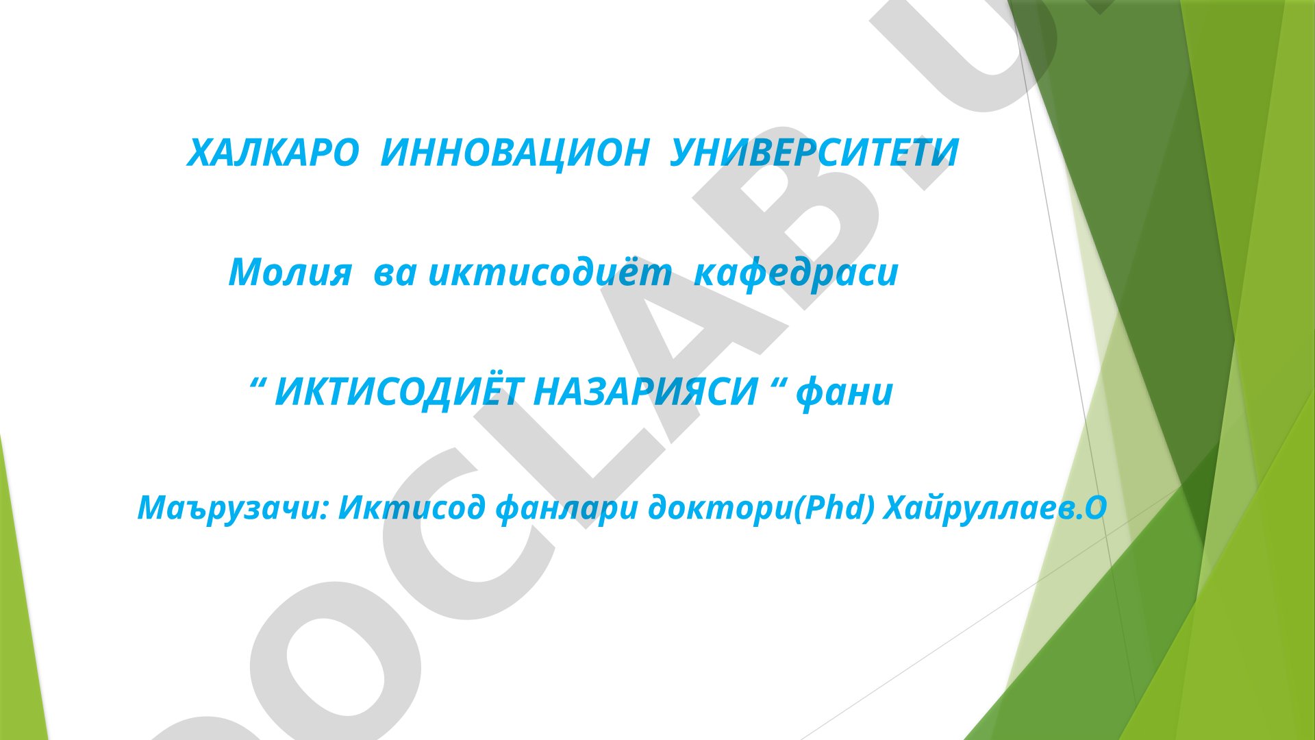 Iqtisodiyot nazariyasi