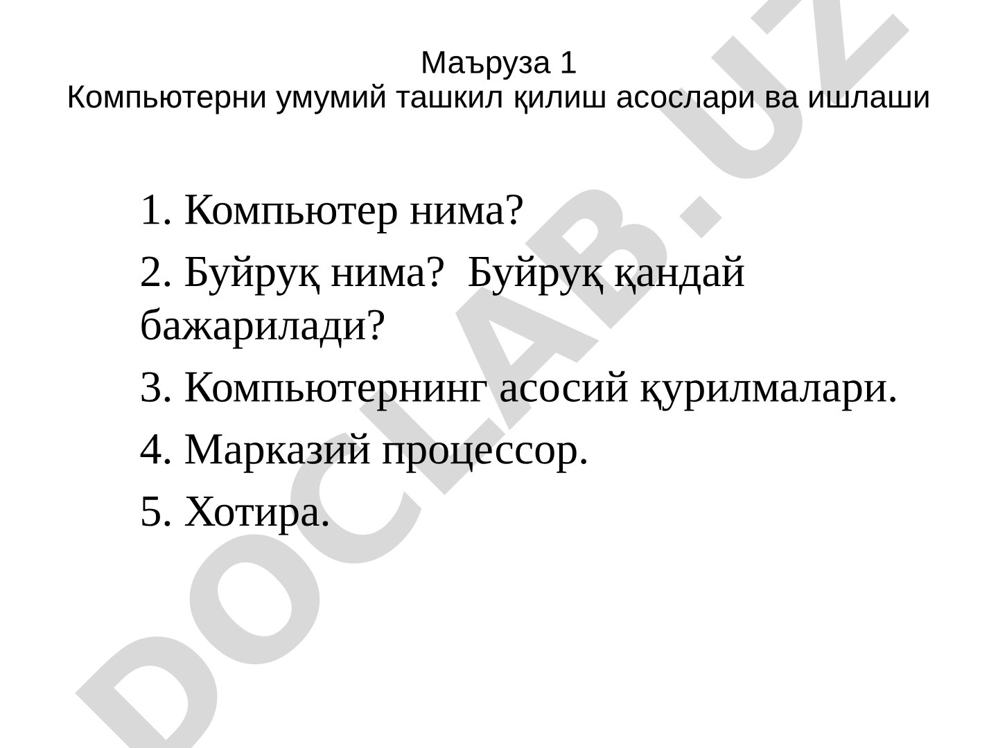 Компьютерни умумий ташкил қилиш асослари ва ишлаши