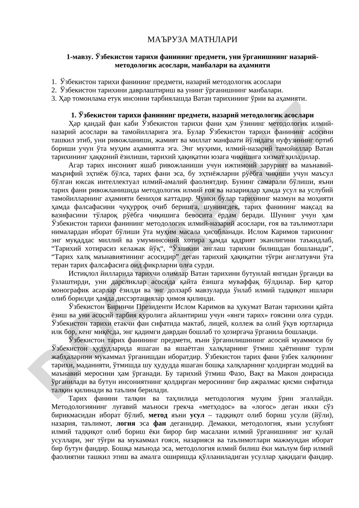Ўзбекистон тариxи фанининг предмети, уни ўрганишнинг назарий-методологик асослари, манбалари ва аҳамияти