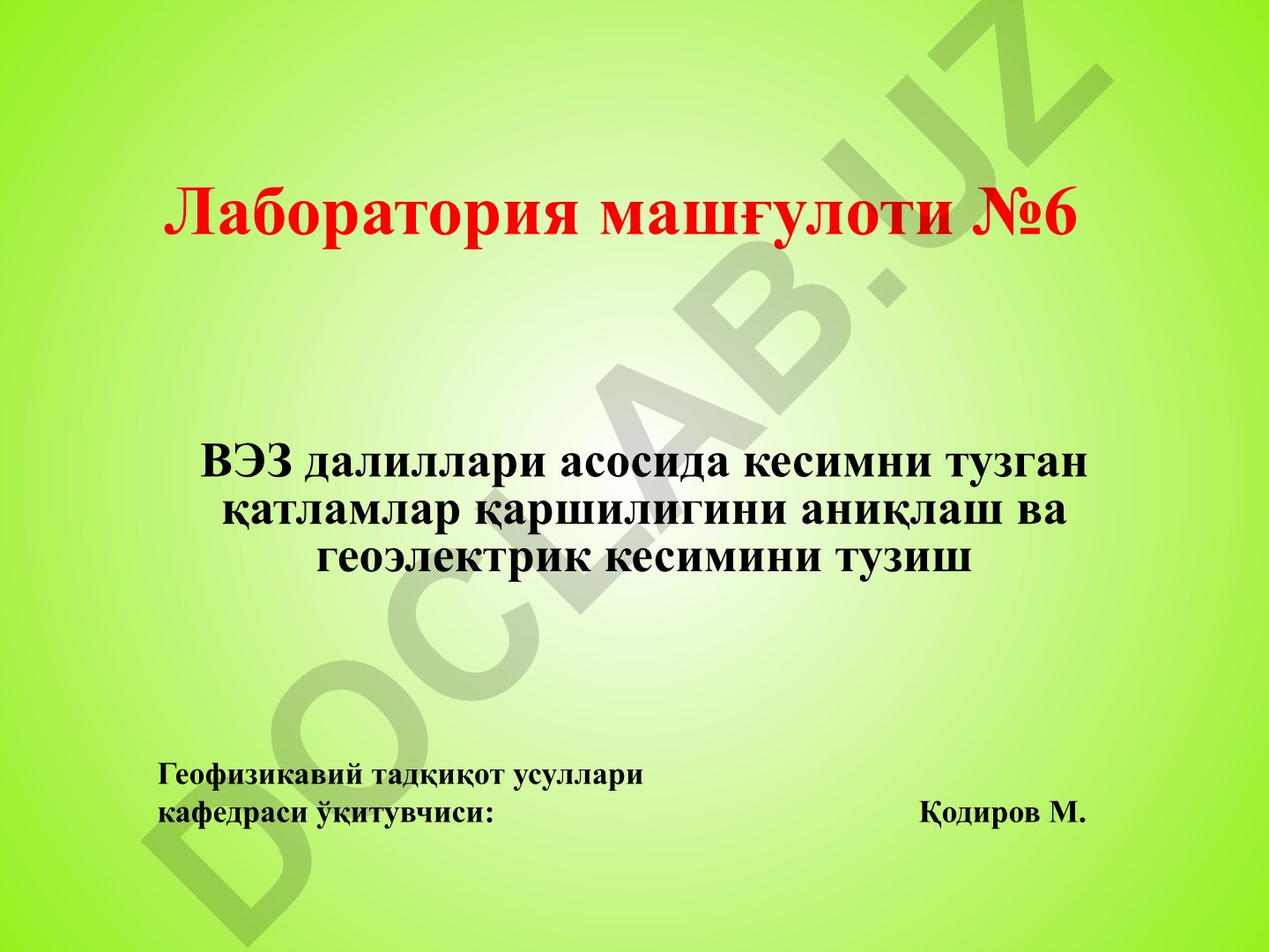ВЭЗ далиллари асосида кесимни тузган қатламлар қаршилигини аниқлаш ва геоэлектрик кесимини тузиш
