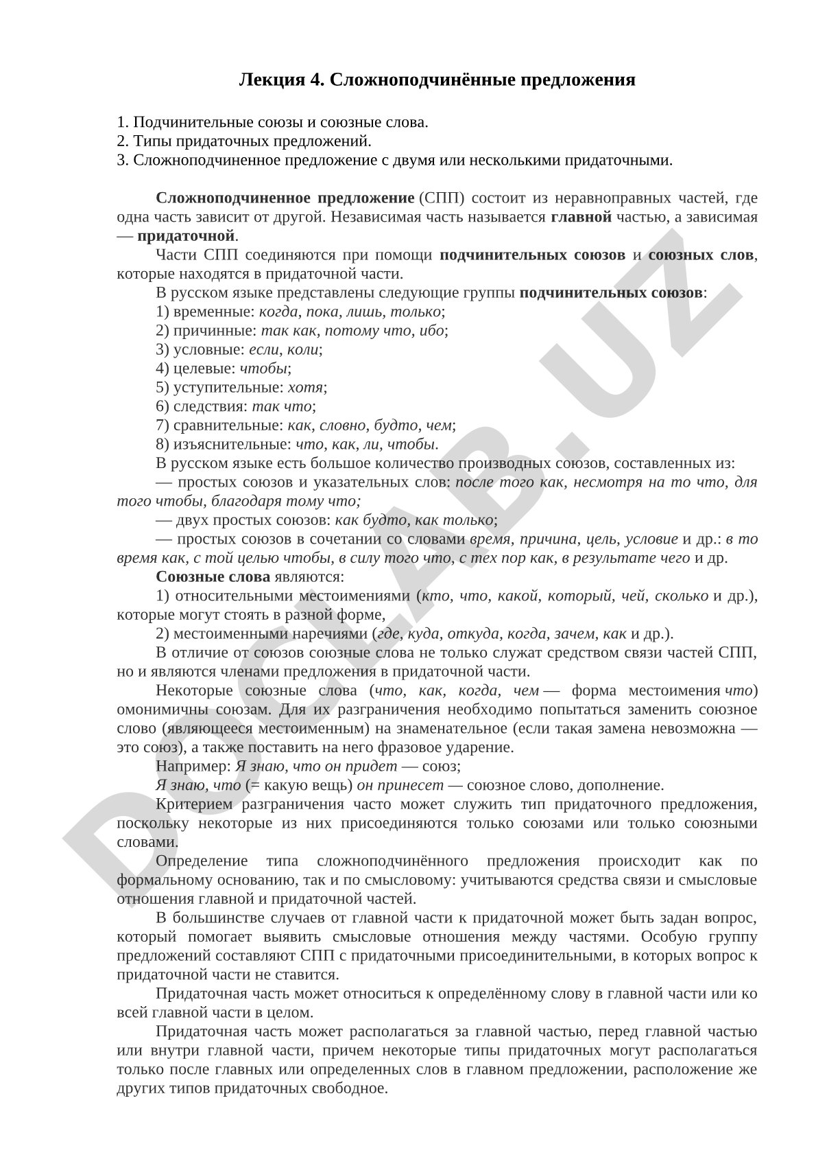 Сложноподчинённые предложения в русском языке
