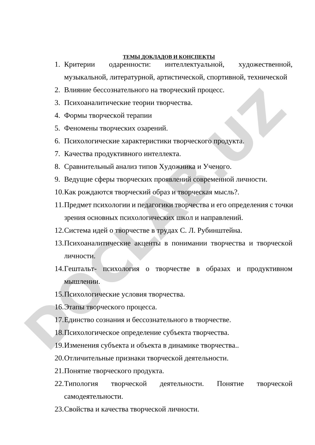 Темы докладов и конспекты по психологии творчества