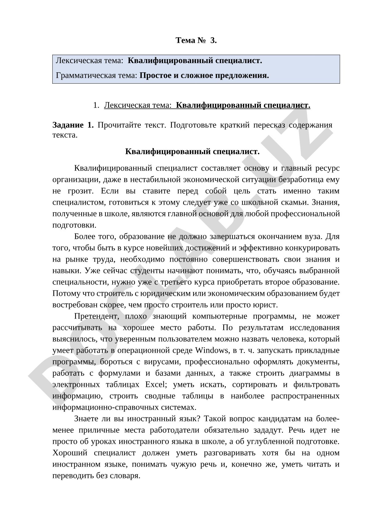 Квалифицированный специалист