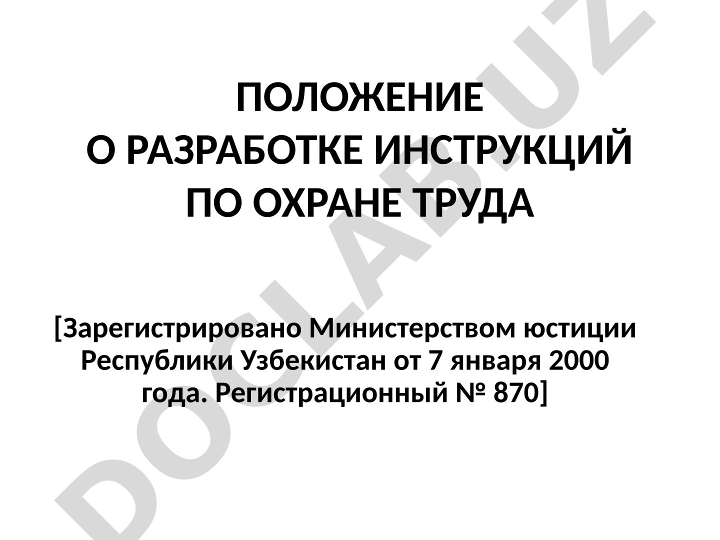Положение о разработке инструкций по охране труда